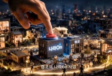 캠코 AI 활용 국유재산 홍보 콘텐츠 수상작 선정
