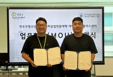 인하공전-연수구청소년센터, 청소년·청년 진로·취업 지원 '맞손'