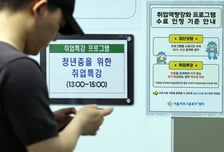 '쉬었음 청년' 70만명, 일자리 30만개 늘린다는데…양질의 일자리 확대 관건