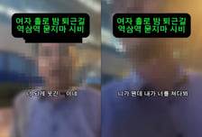 혼자 퇴근하는 여성에 "야!" 시비 걸더니..."X발" 폭언한 남성