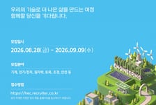현대엔지니어링, 2026년 신입사원 공개채용 실시