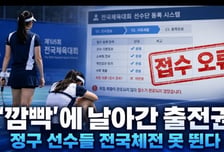 "깜빡했다" 인천시체육회 황당 실수에, 선수들 전국체전 못 뛴다... 그것도 엿새 뒤에야 알았다