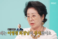선우용여, 故 이병철 회장 눈에 든 신인 시절 "1등으로 배우 데뷔"