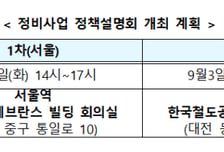 8·13 공급대책 후속 조치 '속도'…9월부터 정비사업 설명회
