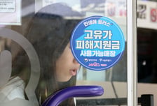남은 950억 날아갈판...○○○ 지원금 잔액, 31일 자정 자동소멸