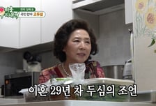 75세 고두심, 29년 돌싱 끝?…"혼자 안 살 것"