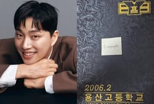 "박위, 학폭으로 소년원?"…고교 동창 "일진과 거리 멀어" 반박