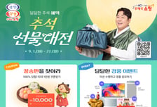 "3만원 특대 전복, 어머니 보내드릴까"…우본 '추석 선물대전' 연다