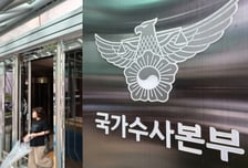 '검찰청 폐지' 앞둔 경찰, 수사경과 25% 늘렸지만…'경험 부족' 지적도