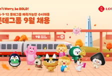 롯데, AX 핵심인재 뽑는다...15개 계열사 예측 가능 수시 채용 진행