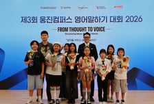 '제3회 웅진컴퍼스 영어말하기대회' 성료…230여명 참가