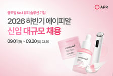 에이피알, 하반기 신입채용…32개 직무 모집