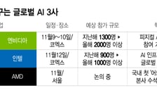 [단독]엔비디아·인텔·AMD, 11월 AI 행사 '3파전'…한국 공략 확대