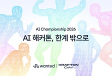 상금받고 유명 AI 스타트업도 만난다…원티드랩, 'AI 해커톤' 개최