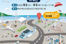 "하늘 일자리 한자리에"…'2026 항공 커리어 엑스포' 부산 개최