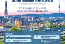 "시민과 함께 누리는 물재생센터의 미래"…제6회 워터서울 국제컨퍼런스 개최