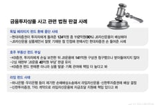 "판매사만의 잘못 아니다"…헤리티지·라임 판결이 보여준 진짜 책임