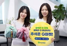 특가 상품 2000종, 최대 20만원 할인...G마켓, '한가위 빅세일'