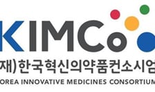 KIMCo재단, 제약바이오벤처 R&amp;D 30개 과제 사업화 지원