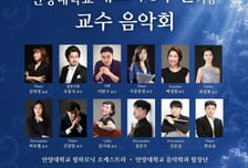 안양대 개교 78주년, 시민과 함께하는 '아리평화의콘서트'
