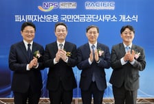 퍼시픽운용, 전주 국민연금사무소 개소…소통 강화 기대
