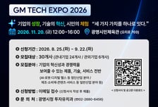 광명시 첫 기업박람회 개최… GM TECH EXPO 2026 11월 개막