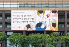 교보생명 광화문글판 가을편…"가지 않은 곳은 모두 미래다"