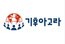기후·에너지전환 공론장 '기후아고라' 출범