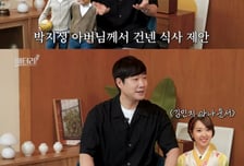 "괜찮은 규수 있는데"…배성재가 밝힌 박지성♥김민지 결혼 비화