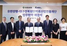 유한양행, 케이메디허브와 신약 공동연구…후보물질 발굴 협력