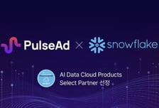 AI 애드테크 '펄스애드', 스노우플레이크 프로덕트 파트너 선정
