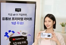 SKT '에어' 20만 회원 돌파… 유튜브 프리미엄 라이트 1년 무료