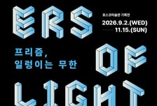 포스코미술관, '프리즘, 일렁이는 무한' 기획전 개최