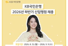 국민은행, 신입행원·경력직원 180명 채용…9일까지