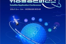 국정원·우주항공청, 9월 2·3일 대전서 '위성활용 콘퍼런스' 개최