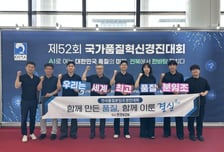 한전KDN, 국가품질혁신경진대회 6년 연속 '금상'