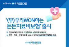 동양생명, '우리WON하는든든치료비보험' 출시