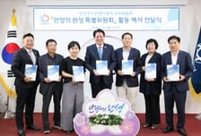 안양시, 민선 9기 인수위 백서 발간…"시정 미래 설계도 담았다"