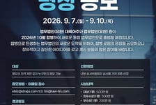법무법인 대륙아주·린, 합병 법무법인 명칭 공모…총상금 1000만원