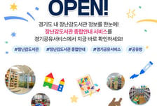 육아용품 중고거래 대신 '도서관'…경기도 장난감 97곳 한곳에