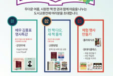 '헌책 주고 인기 신작 받자'…서울 중구, 새마을문고 알뜰도서교환전