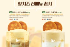 GOC커피, 가을 신메뉴 '황치즈 아인슈페너·돌체라떼' 출시