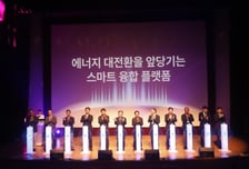 전력거래소, '에너지 대전환 앞당기는 스마트 융합 플랫폼' 선포