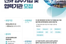경기혁신센터, 제2판교 창업존 입주기업 모집…"전주기 밀착 지원"
