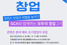 "아이디어에서 투자까지"…경콘진 '모두의 창업' 콘텐츠 보육 전담
