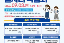 "수도권 청년-부울경 기업 잇는다"…삼육대, 채용 박람회 개최
