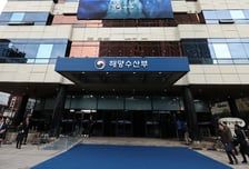 해수부, 11일까지 해양수산부 감사관 개방형직위 공모