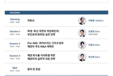 법무법인 바른, '회생·파산 급증 시대 법률 대응 전략' 웨비나 개최