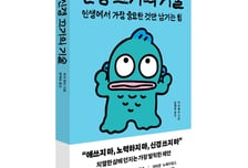 웅진씽크빅·산리오 손 잡아…'신경 끄기의 기술 한교동 에디션' 출간