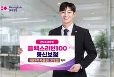 흥국생명, '플렉스리턴100종신보험' 배타적사용권 획득